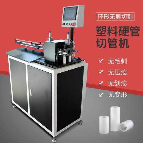 全自材动无屑切管机PE料管裁切设备水塑管HWU环切专用切割胶机