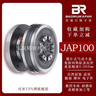 台湾JAP104回转型气压膜片夹头高速旋转高精气动回转卡盘