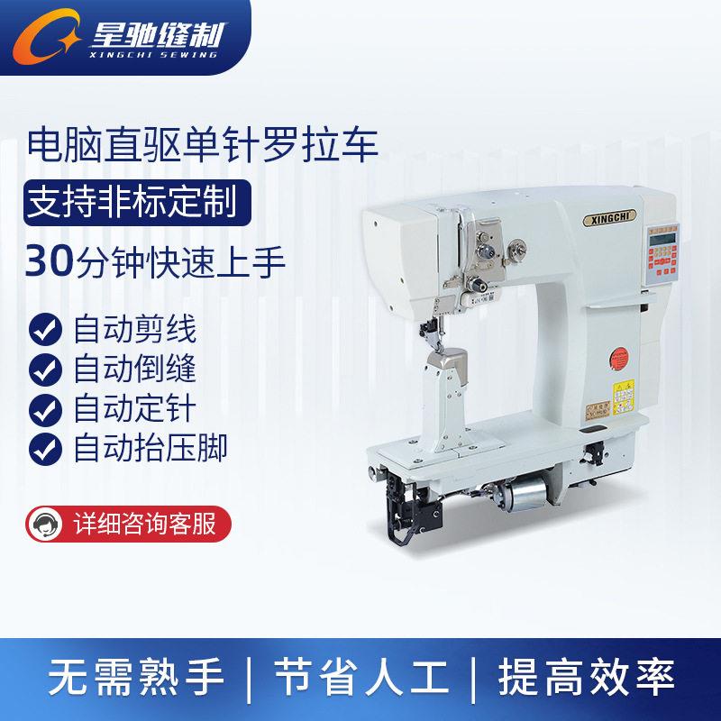 星驰9牌工业缝机90D直驱针电脑罗拉车制XC-9910D箱包1手袋鞋纫子