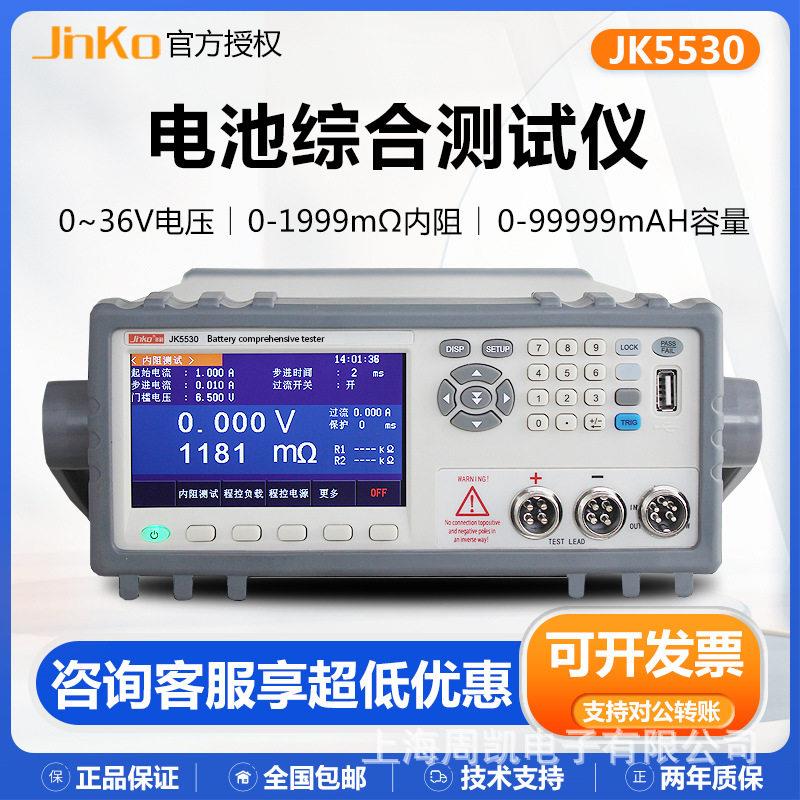 JINKO电池综合检测仪金科JK550/550B电池电压内阻容量充放电测