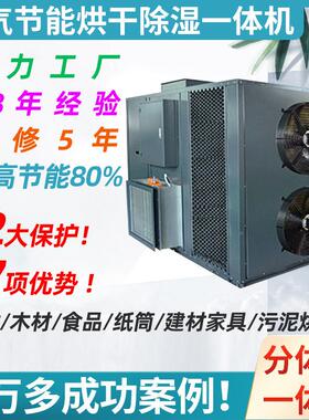 烘果干菇除STV湿机香茶树天菇针金菇无花果芒干龙眼罗汉果红枣人