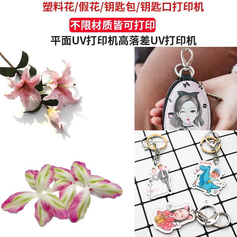 真花印刷假花仿p10假植物花瓣花束打塑料花印皮革钥匙彩包UV平板