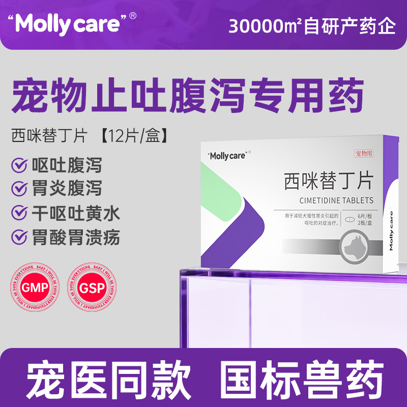 西咪替丁片宠物呕吐专用止吐药猫猫呼吸道疾病药品