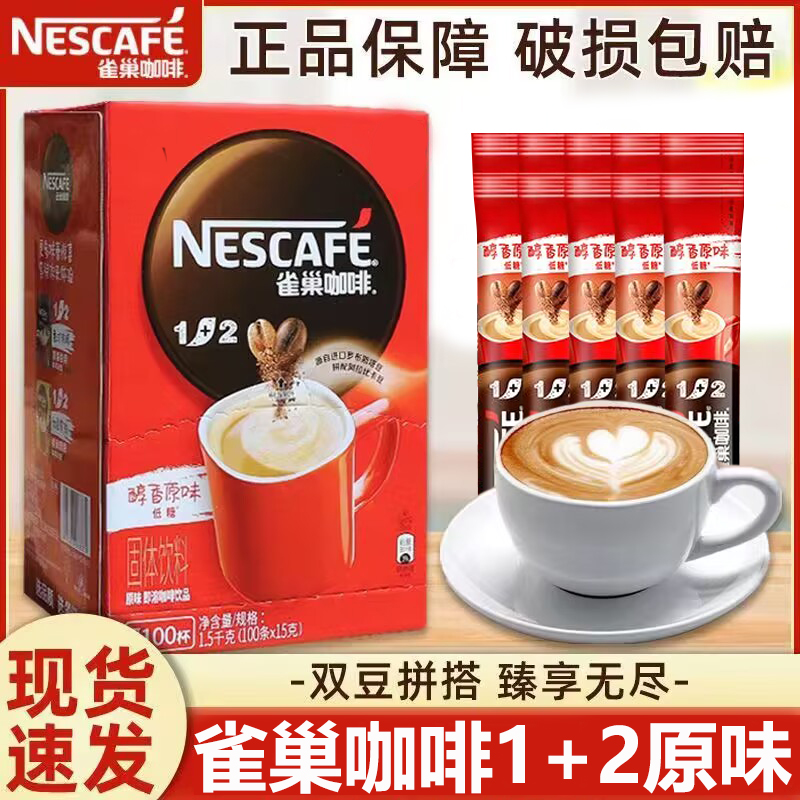 雀巢咖啡低糖醇香原味1+2速溶咖啡粉意式浓缩咖啡乐糖休闲下午茶