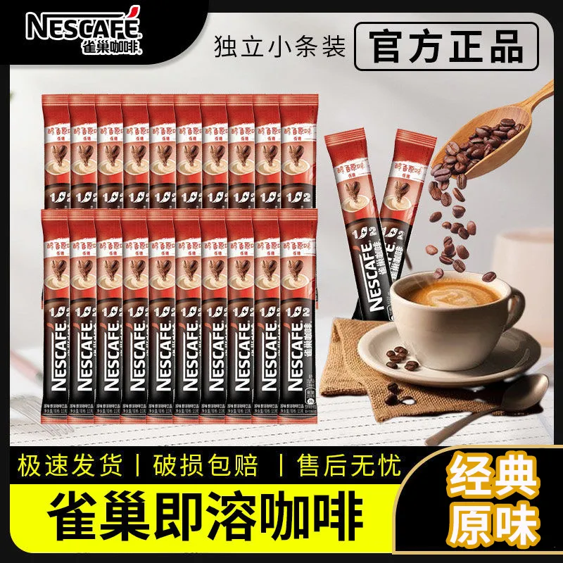雀巢咖啡速溶拿铁原味经典拿铁咖啡三合一速溶咖啡提神官方正品