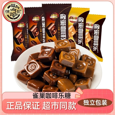 雀巢咖啡乐意式特浓拿铁风味咖啡味硬糖独立包装休闲零食正品散装