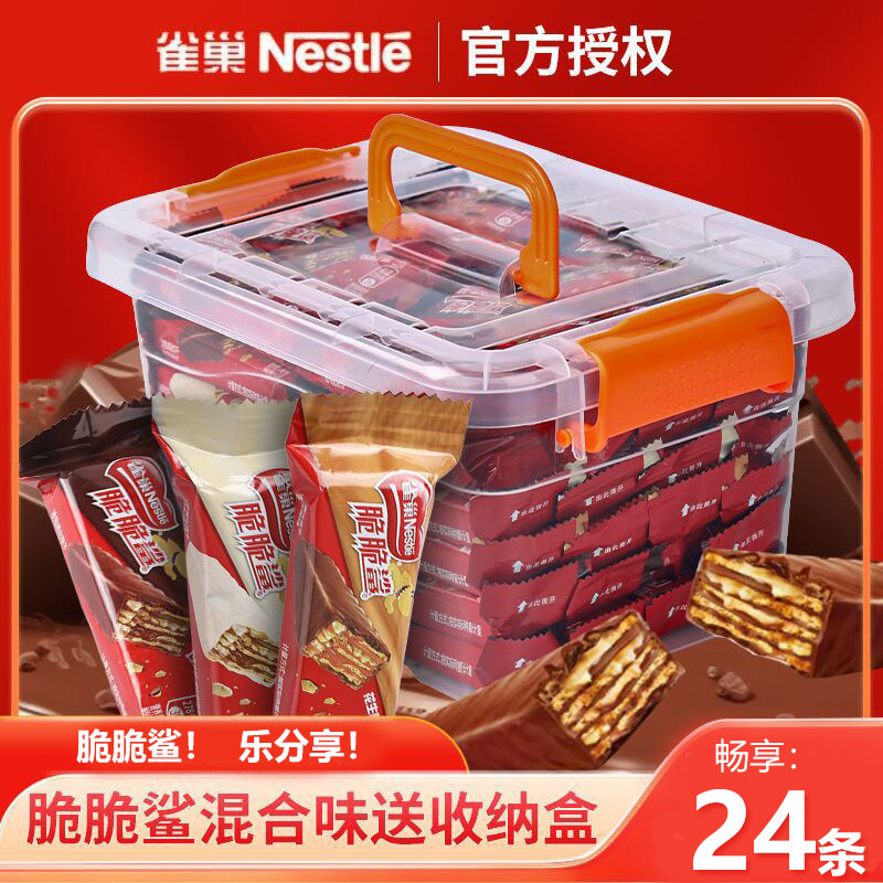 雀巢脆脆鲨巧克力威化饼干混合口味24条收纳盒装官方专卖店现货