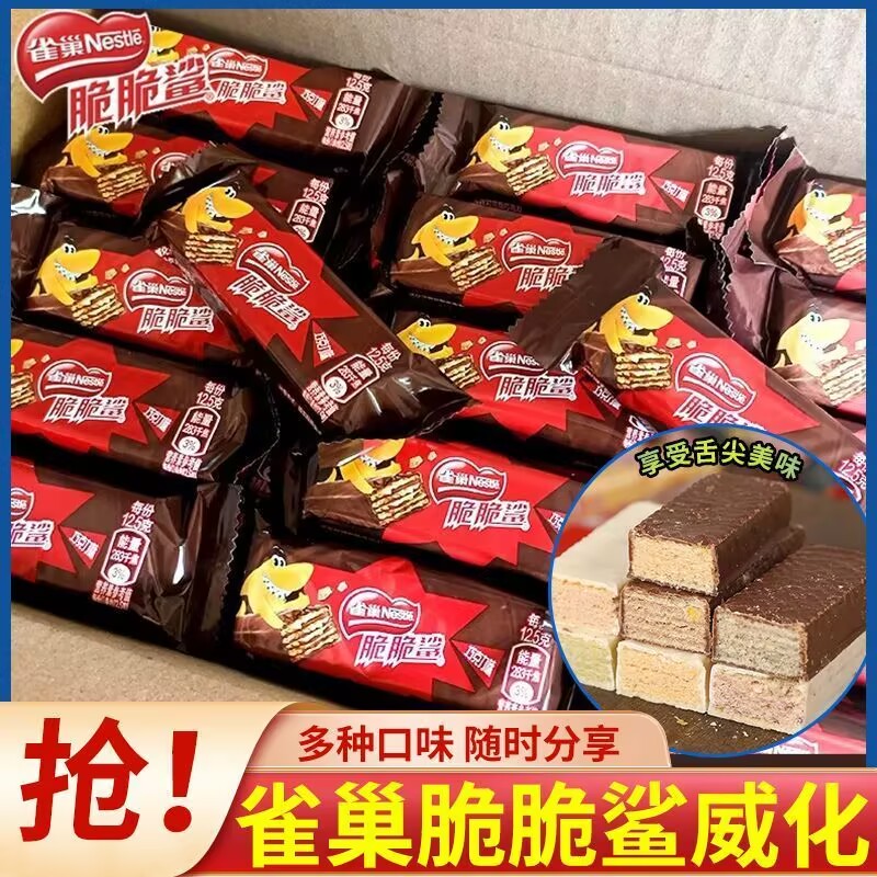 雀巢脆脆鲨官方旗舰店同款饼干