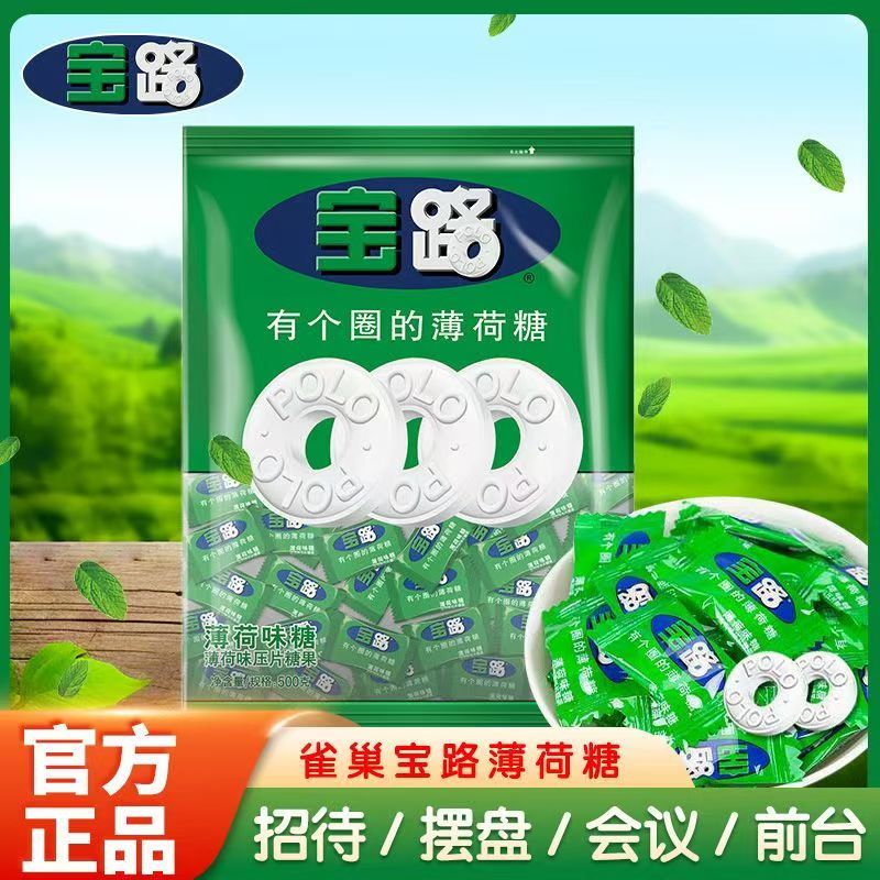 雀巢宝路薄荷糖圆圈薄荷味招待糖果酒店清新糖前台清口气含片