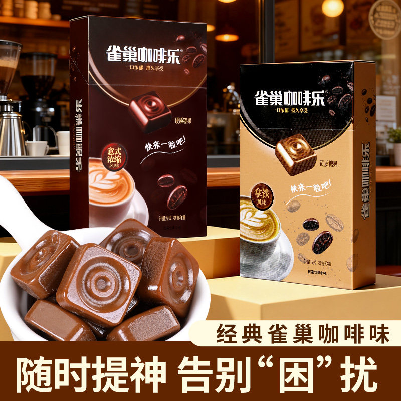 雀巢咖啡乐咖啡糖盒装糖果零食喜糖硬糖果上班开车酒店前台常备