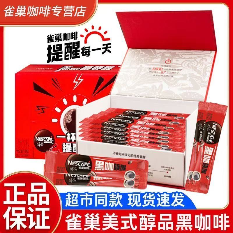 雀巢美式0蔗糖醇品黑咖啡正品速溶咖啡粉条装提神健身60条装