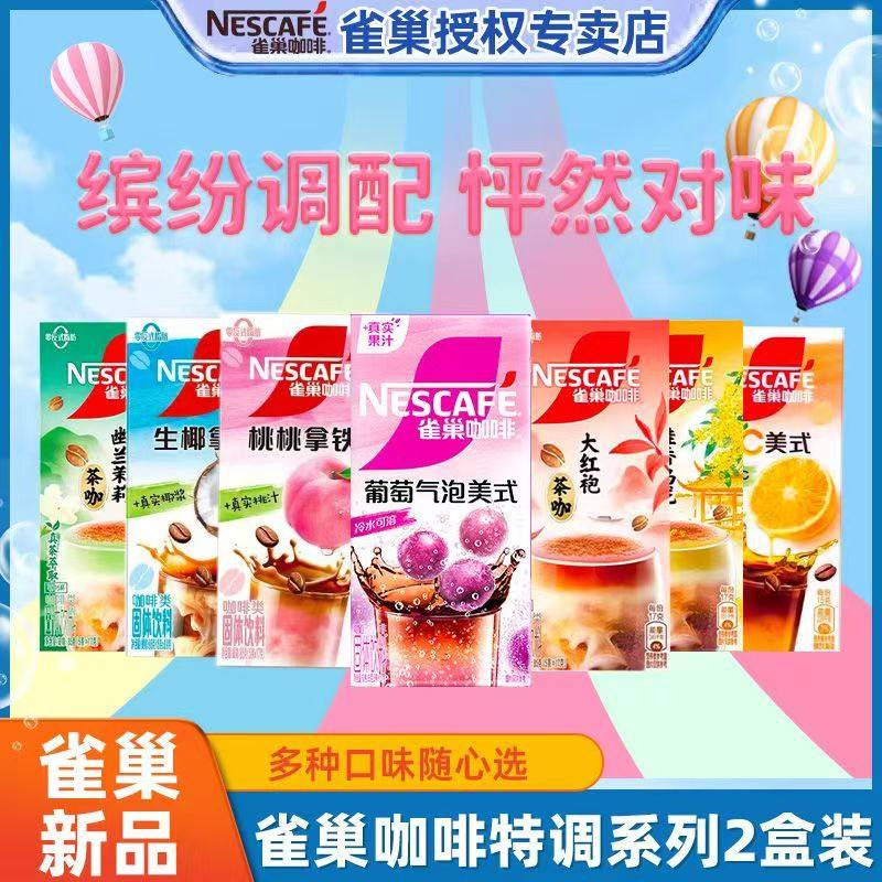 雀巢咖啡特调果萃桃桃生椰拿铁葡萄气泡美式茉莉乌龙茶咖冲泡,咖啡/麦片/冲饮,速溶咖啡,淘宝优惠券,粉丝福利购,淘宝优惠卷