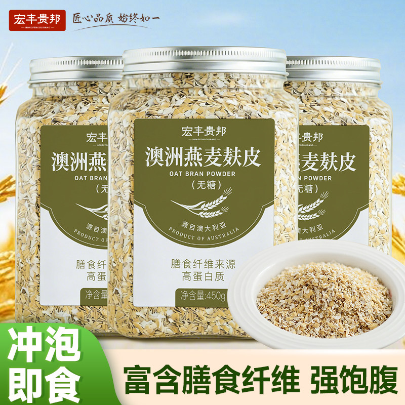 宏丰贵邦原味燕麦麸皮无添加蔗糖冲泡即食营养高纤代餐饱腹正品,咖啡/麦片/冲饮,燕麦麸皮,淘宝优惠券,粉丝福利购,淘宝优惠卷