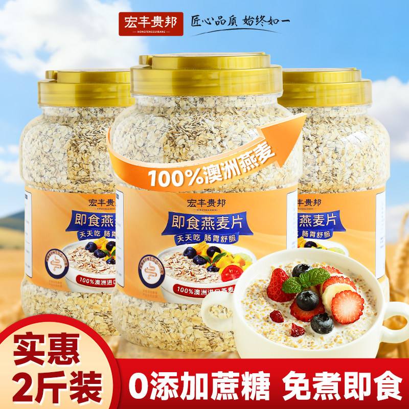 宏丰贵邦纯燕麦片0添加蔗糖即食谷物速食冲饮营养早餐代餐正品店,咖啡/麦片/冲饮,纯燕麦片,淘宝优惠券,粉丝福利购,淘宝优惠卷