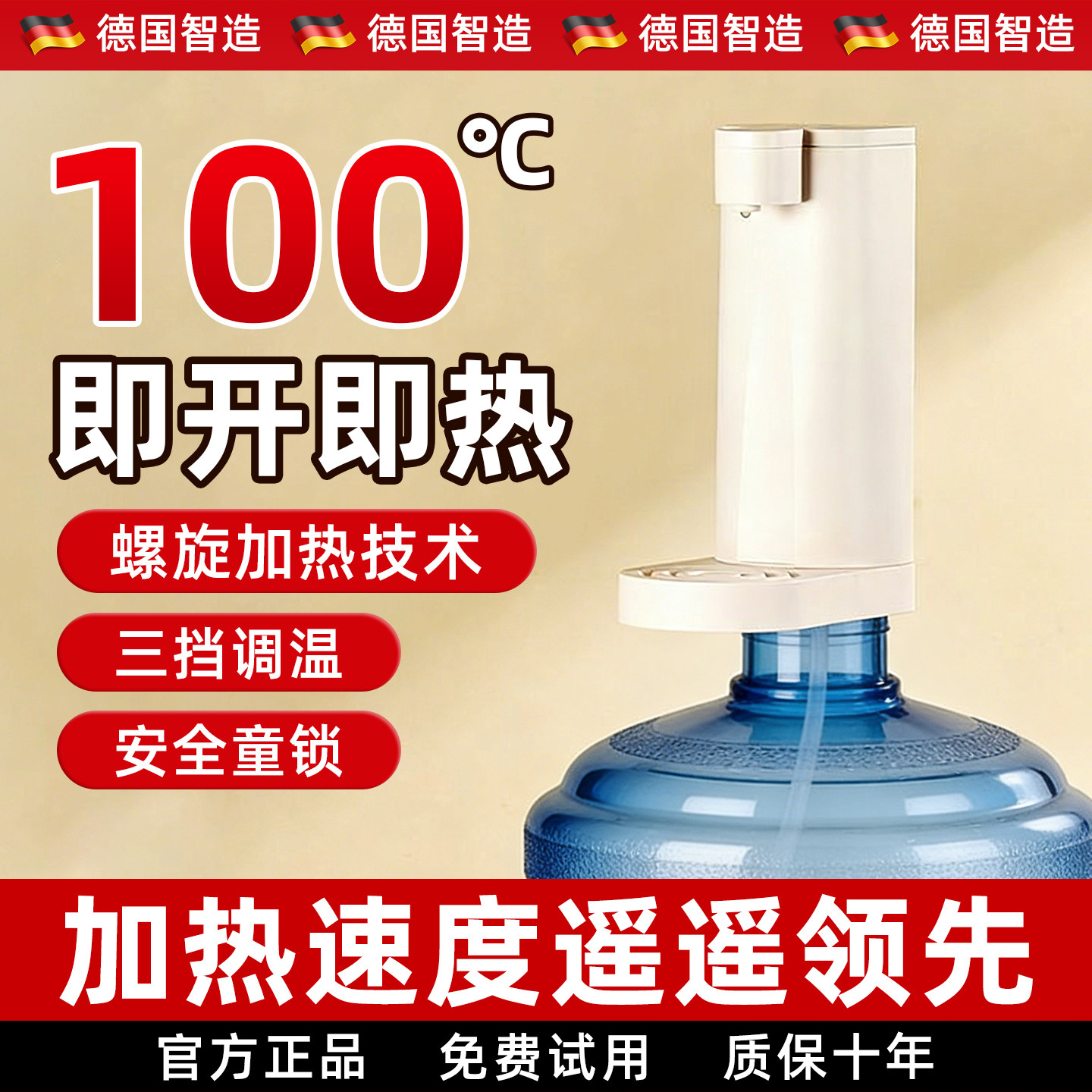 德系可加热桶装水抽水器电动自动带加热All纯净水桶饮水器抽水