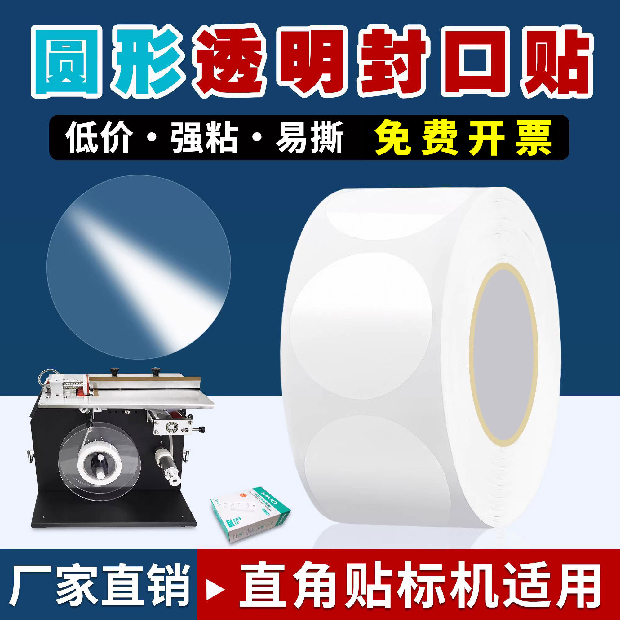 透明圆形封口贴5丝卷装透明圆贴