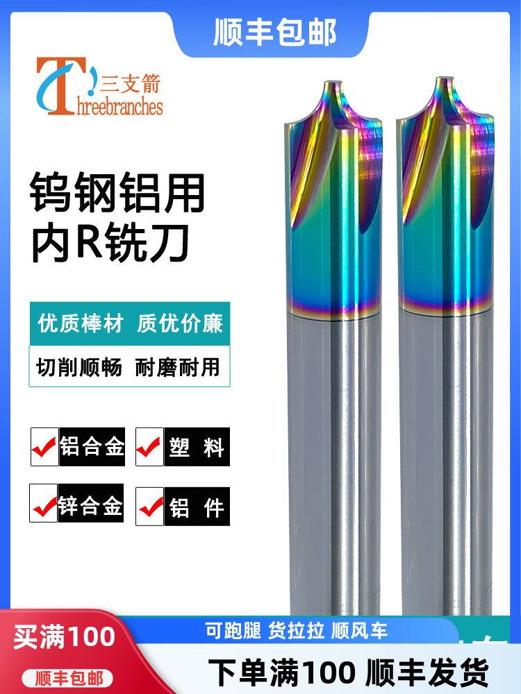 内r刀铣刀合金钨钢七彩铝用4刃倒角刀圆弧R角倒边反R铣刀R0.5-8.0