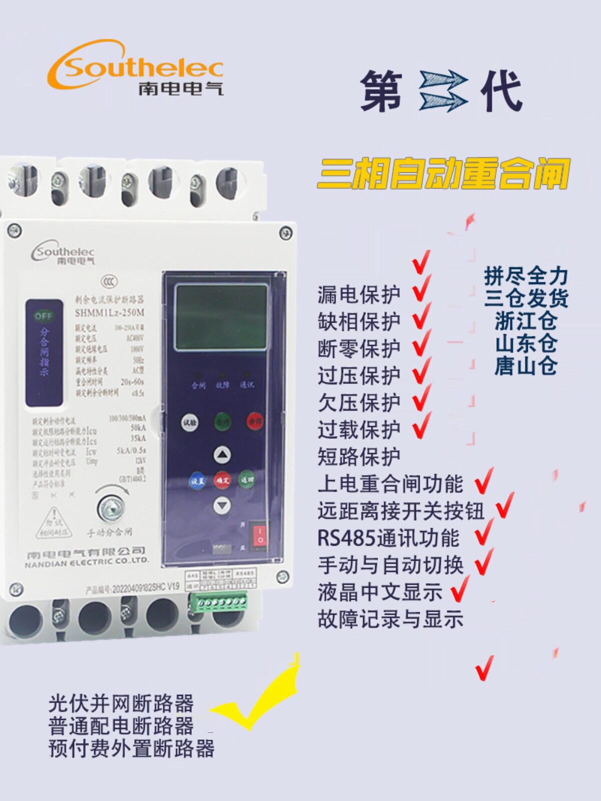 三相漏电保护器自动重合闸缺相过欠压断零保护光伏380V断路器