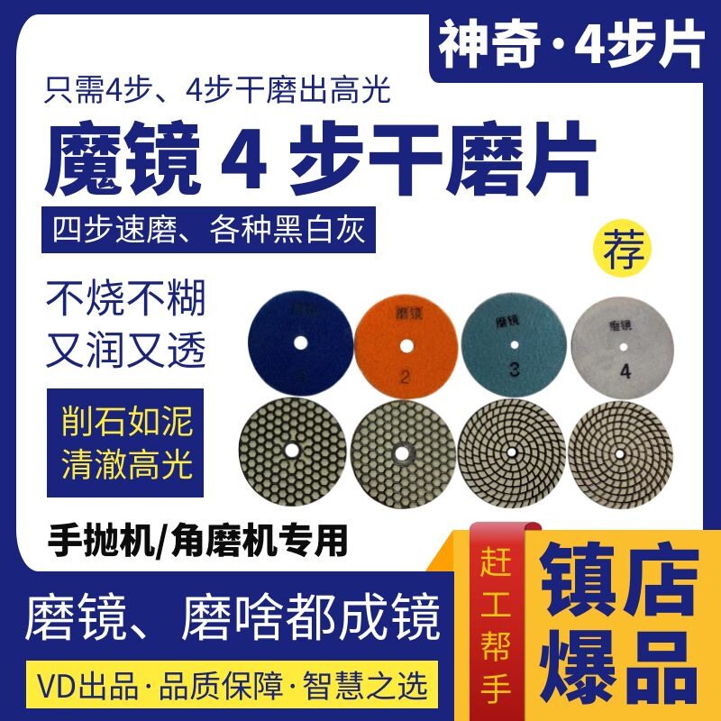 VD磨镜干磨片石材抛光四步打磨树脂片锋利耐磨大理石抛光台面磨碟