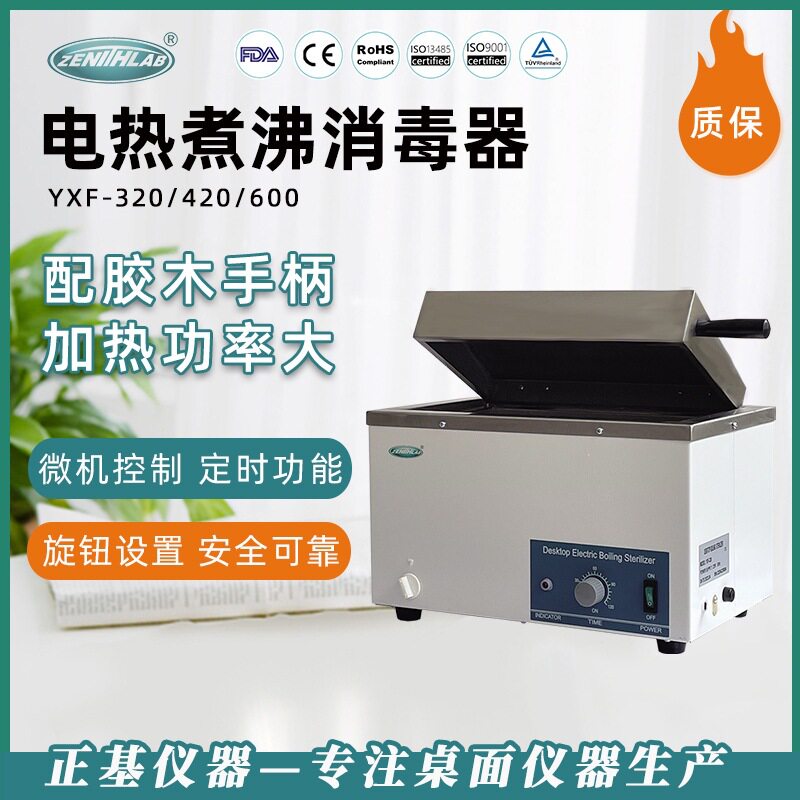 仪器台式时控电热煮沸器实验室恒温器械器皿消毒器水浴锅