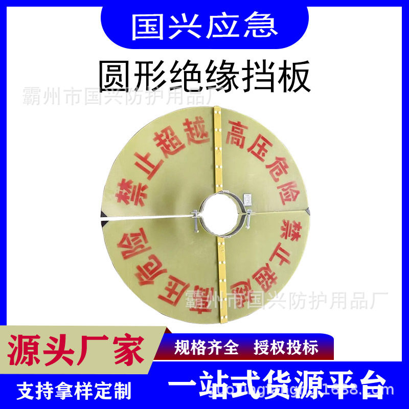 电力检修电线杆高压防护快装杆顶绝缘挡板带电作业绝缘圆形挡板