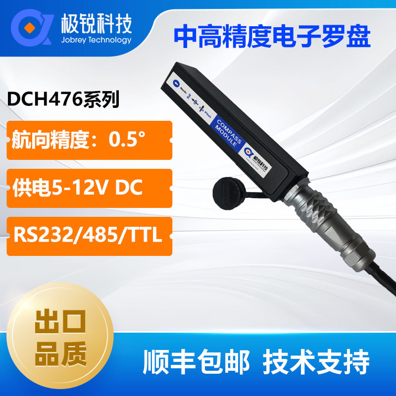 三维电子罗盘数字量串口输出磁罗盘RS232RS485TTL可垂直安装