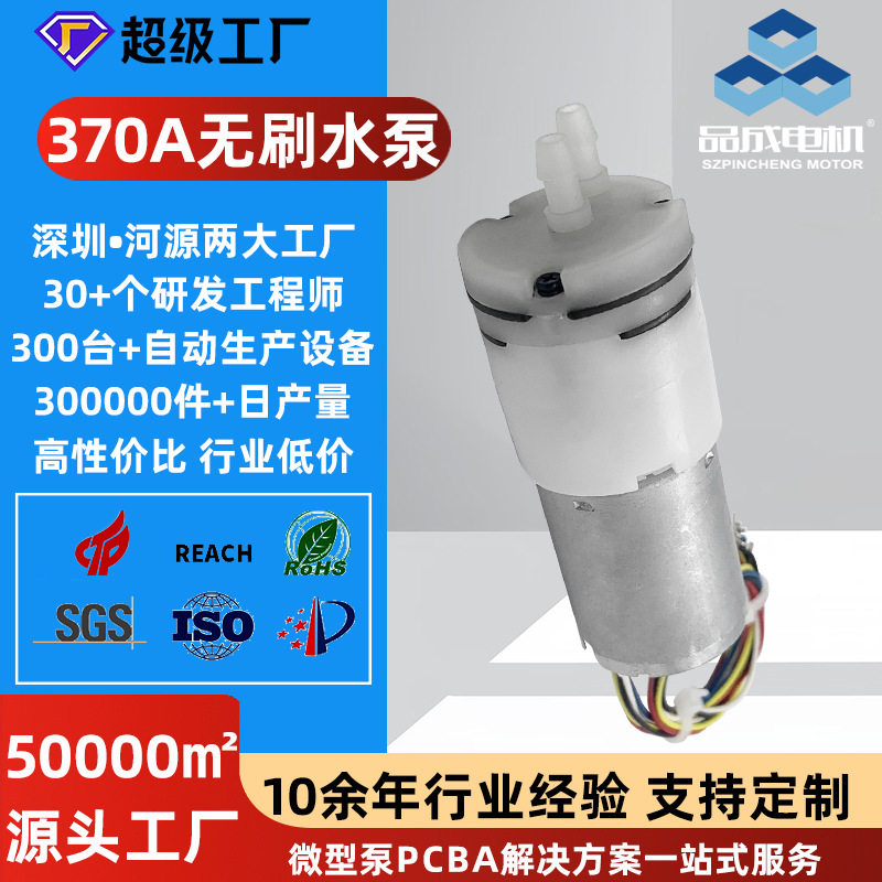 无刷隔膜自吸抽水泵3V/24V
