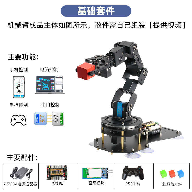 机械手臂视觉识别颜色分拣码垛MV4H7开源六自由度机器人其他