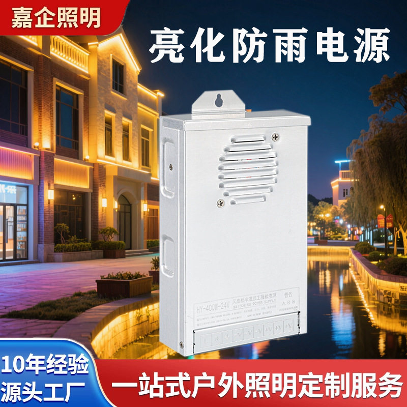 灌胶足功率变压器亮化专用12v24v工程款led防雨开关电源防雨设计