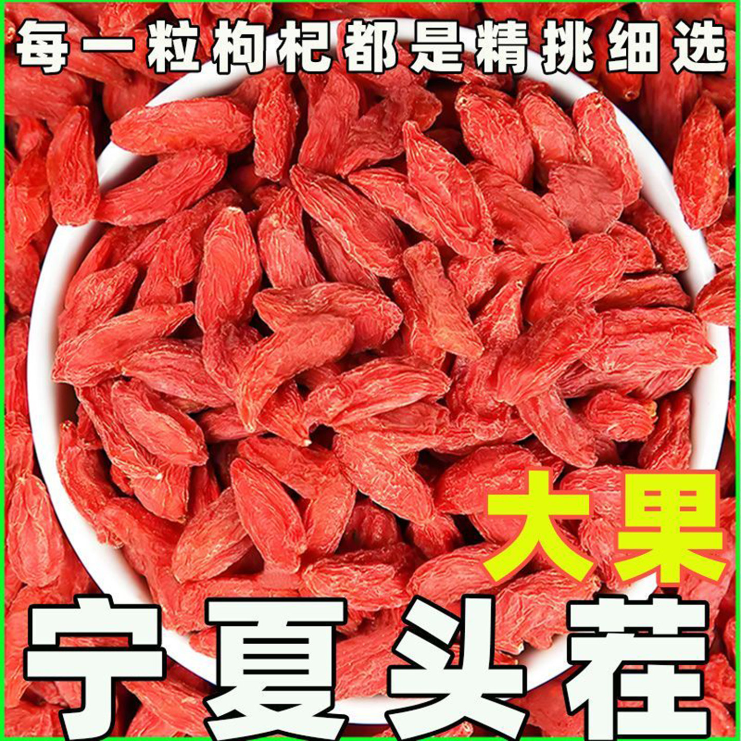 宁夏正宗头茬枸杞子苟杞子500g罐装免洗枸杞子泡水泡茶红枸杞批发