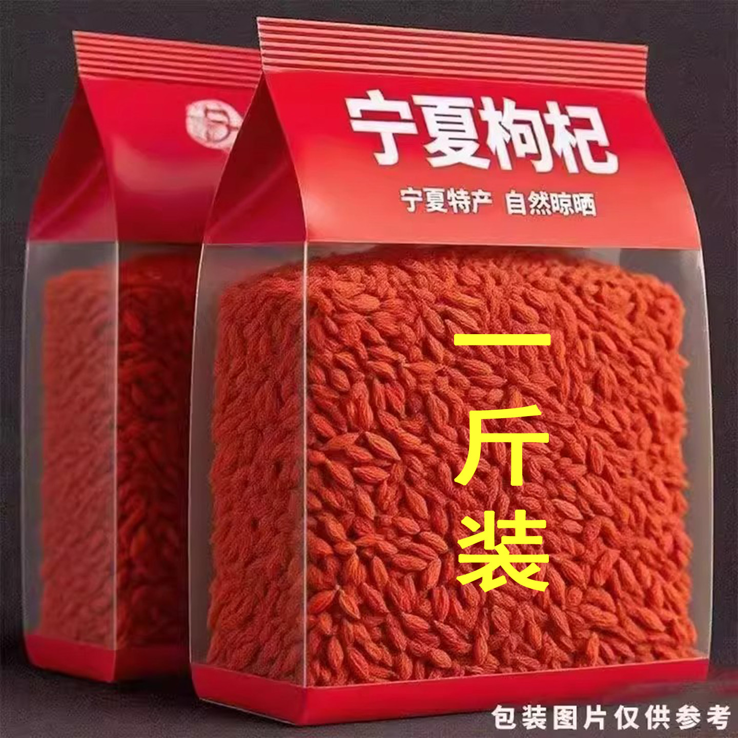枸杞宁夏特一级头茬新货枸杞子干图片