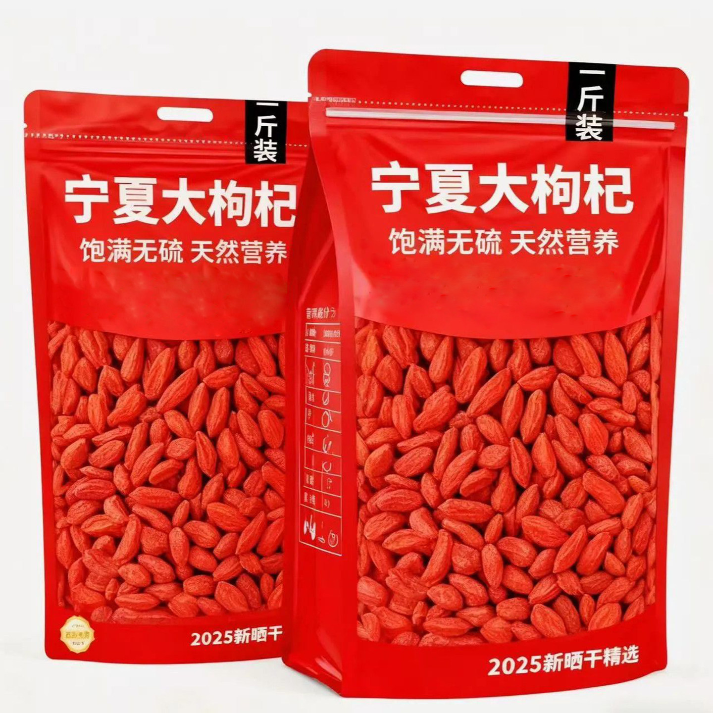新货枸杞字500g袋装罐装免洗宁夏中宁特级头茬大颗粒批发红枸杞干