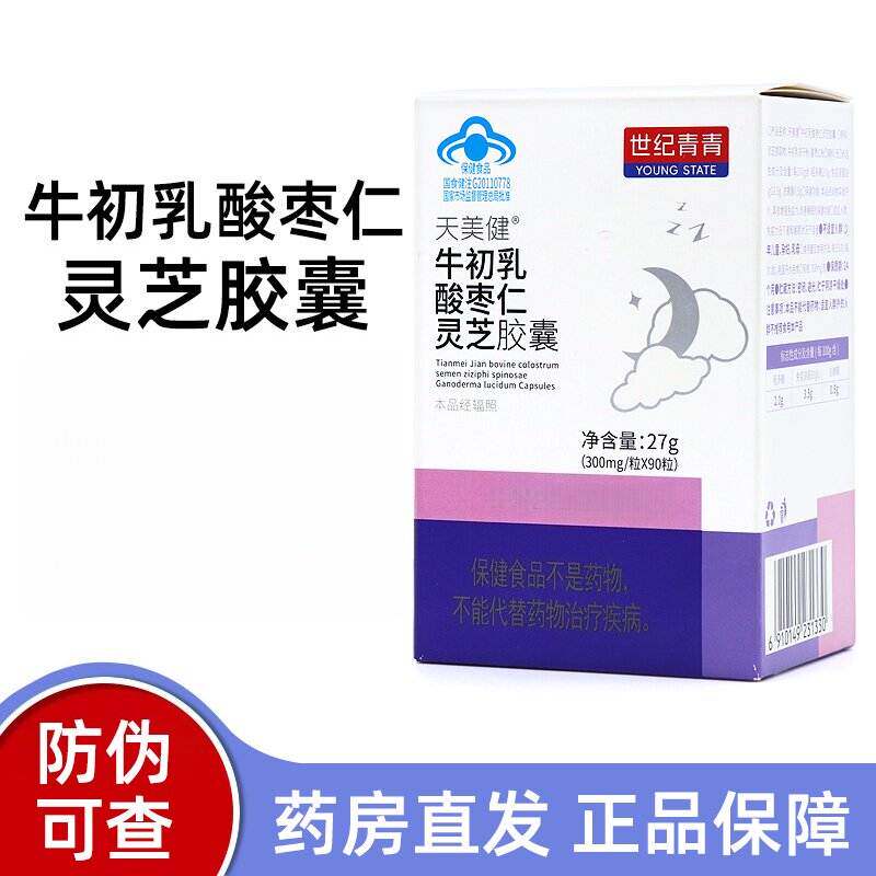 世纪青青天美健牛初乳酸枣仁灵芝胶囊0粒d9y12鲜莳珍旗舰店