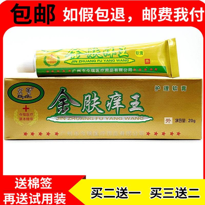 【买2送贤1 买3送2】宏金肤痒王软膏可搭皮肤外用抑菌乳膏鲜莳珍