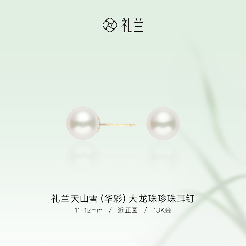 【粉红九周年专享】礼兰珠宝 天山雪（华彩）18K金大龙珠珍珠耳钉,珠宝/钻石/翡翠,耳饰,淘宝优惠券,粉丝福利购,淘宝优惠卷