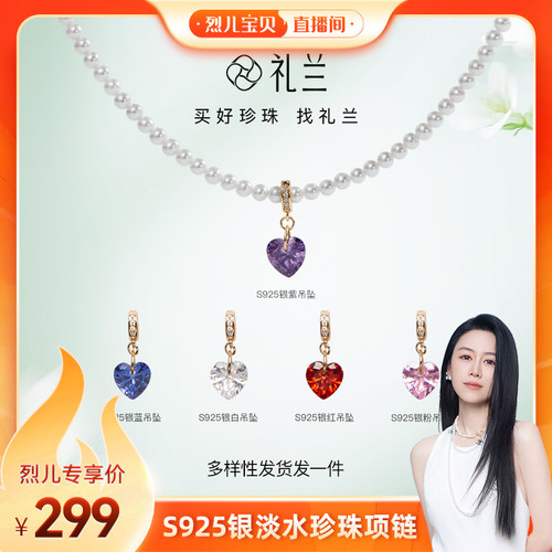【烈儿宝贝直播间】礼兰珠宝 S925银淡水珍珠项链3-4mm