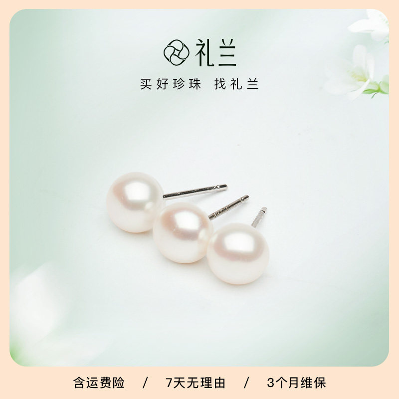 【烈儿宝贝直播间】礼兰珠宝 初见S925银淡水珍珠耳钉(三只）