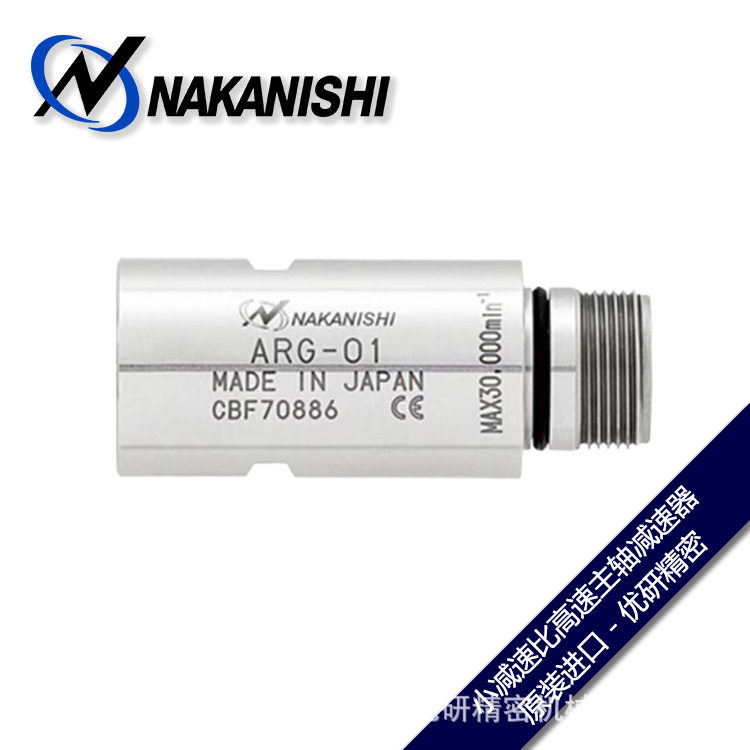 NAKANISHI中西气动主轴马达小型减速器ARG-01