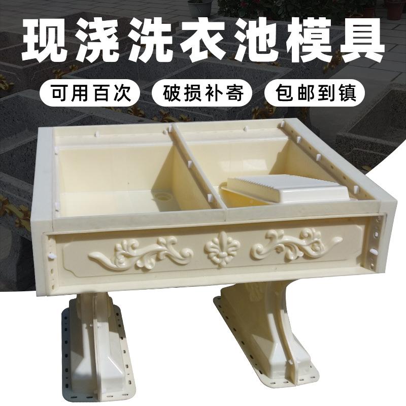 洗洗衣池加厚模具水10090142泥衣盆模型洗手模台水水泥洗衣台现浇