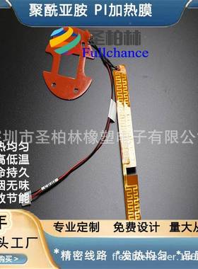 聚亚电热膜加热片恒LBQ温柔性发热体胺热膜制品高温P酰I膜加发热