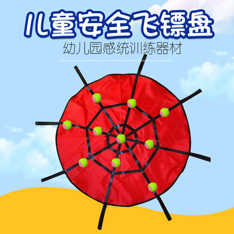 儿童投掷粘靶盘 幼儿园感统训练沙包粘球玩具 亲子户外安全飞镖