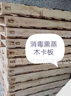消毒熏仓蒸盘木UHI卡板熏蒸用托盘库周转货运物流木托出货