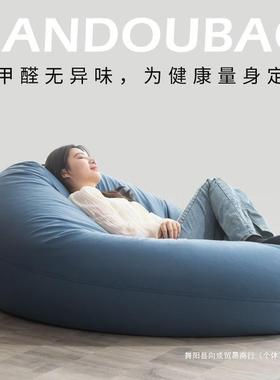 科技布懒人躺沙豆袋超大号可可DOA睡拆榻榻米阳台单人可洗发人类