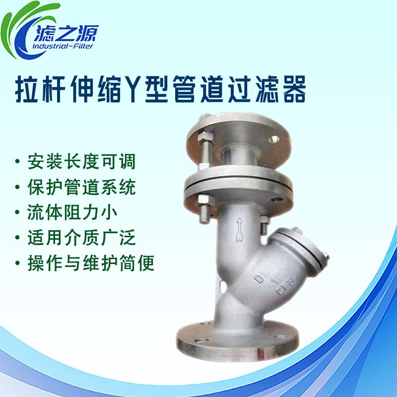 滤之源水拉伸缩Y型管道过滤器OQH可调长杆度|方便安装理管路处除