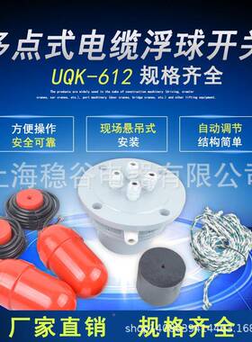 浮球挂位水位开关液UQK-UQK-612612悬式多式点浮球浮球磁性液位控