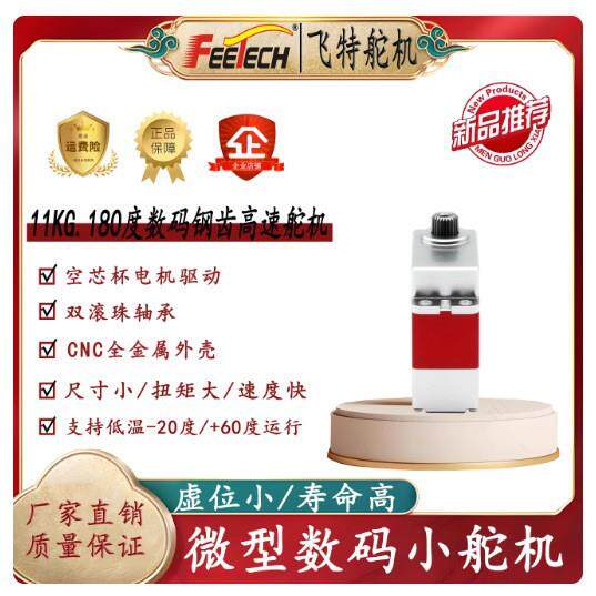 飞特servo全铝壳k钢齿FT2811M180度单轴11g云台舵固定翼升机专直
