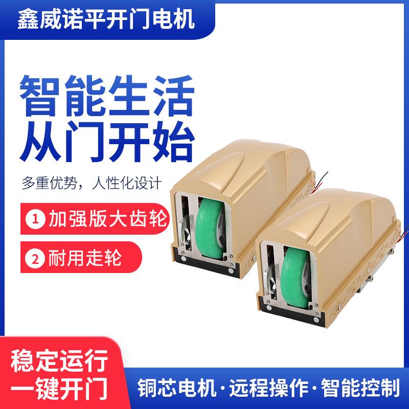 鑫威诺开门门机八XVN-89字平开门电机对开遥大电门机电动自动门器