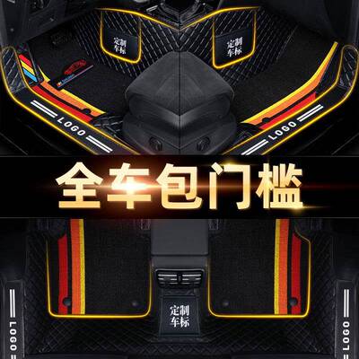D围60T60T70T大90D51920R50V启辰星全包汽车脚垫