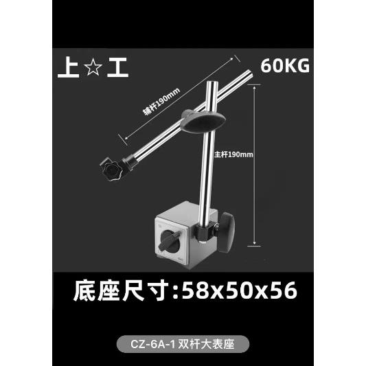 上工CZ-6A-1性磁表座球形万向双立柱磁力坐6杠0kg小分杆支架百表
