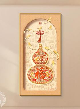 芦玄财关装饰画葫JNH九鱼聚新中式字入户门正福对墙挂画高档大气